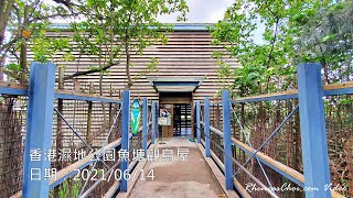 香港濕地公園魚塘觀鳥屋