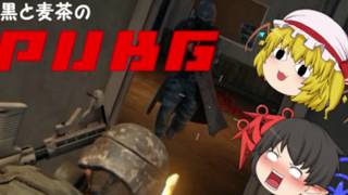 【コラボ前編】黒と麦茶のPUBG