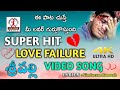 Telugu Love Failure Song 2019 | Srivalli Video Song 4K | Best Love Failure Song | Lalitha Audios video download
