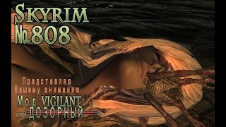 Skyrim s 808 Тюремная башня