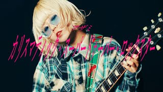 カリスマティック・スーパードゥーパー・ロックスター / アザミ