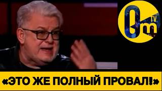 «ЭТА В0ЙНА ПРОВАЛЕНА С ТРЕСКОМ!»