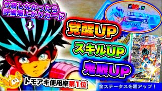 【クロスブレイド】覚醒‼︎スキル‼︎鬼眼‼︎これ以上にないバフを込めた渾身の一撃がクロブレ欲を駆り立たせる‼︎【クロブレ】#クロブレ#クロスブレイド#トモアキの大冒険 #ドラクエ#ダイの大冒険
