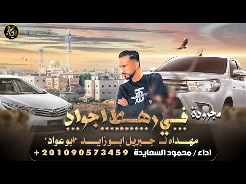 في رهط اجواد محمود السعايدة