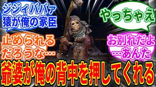 【エルデンリングDLC】エンヤ婆とかいう褪せ人の背中を押してくれるヒロイン【ELDEN RING Tarnished Edition】