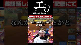 【和訳ニキ】英語話したら即終了のマリオカートワールド #チ #怪獣 #サカナクション #マリオカートワールド
