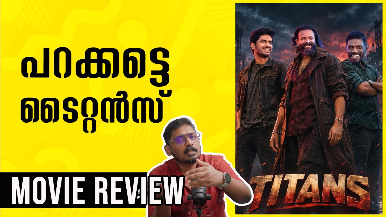 Titans Malayalam Movie Review | Unni Vlogs Cinephile