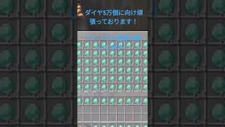 ダイヤ鉱石1ラージチェスト分掘りました