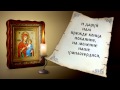 Иверская икона божией матери. Молитва исцеления. Молитва при болезни. 