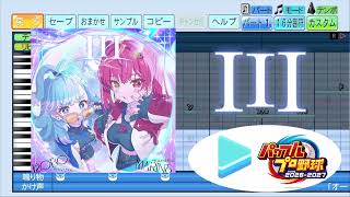 【#パワプロケモミミリーグ 応援企画】III / 宝鐘マリン＆こぼ・かなえる パワプロ応援歌アレンジ【パワフルプロ野球2026-2027】