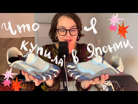 что я купила в Японии (и зачем)