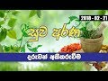 piyum-wila-suwa-arana-21-02-2018