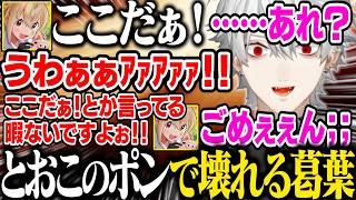 例の最低おしょんしょんでドン引きされ、新しいあだ名ができたやうじ【にじさんじ/切り抜き/葛葉/昏昏アリア/たぬき忍者/ゆきお/とおこ/日裏クロ/みぃ太軍LTK2】