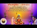 Thotakashtakam For Parayana With Meaning By Brahmasri Dr Chaganti Koteswara Rao Garu