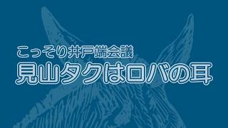 架空恋愛相談スペシャル｜見山タクはロバの耳