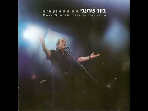 לשיר איתך - בועז שרעבי ושושנה דמארי - הופעה בקיסריה 2007