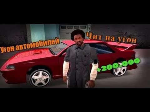 ЖОСТКИЙ ЧИТ НА RADMIR RP УГОН АВТО | 200К ЗА 5 МИНУТ |