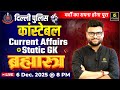 Delhi Police Constable 2025 Current Affairs Static GK Brahmastra By Kumar Gaurav Sir