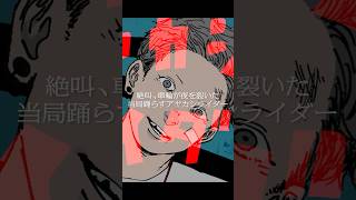 ボカロの巻き舌👅🔥 #アヤカシライダー #ゲキヤク #初音ミク #平田義久 #ボカロ #ボカロP