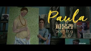 [MV] 이나래(Narae Lee) - like a star (영화 '파울라' 중에서) (From Paula, 2016)