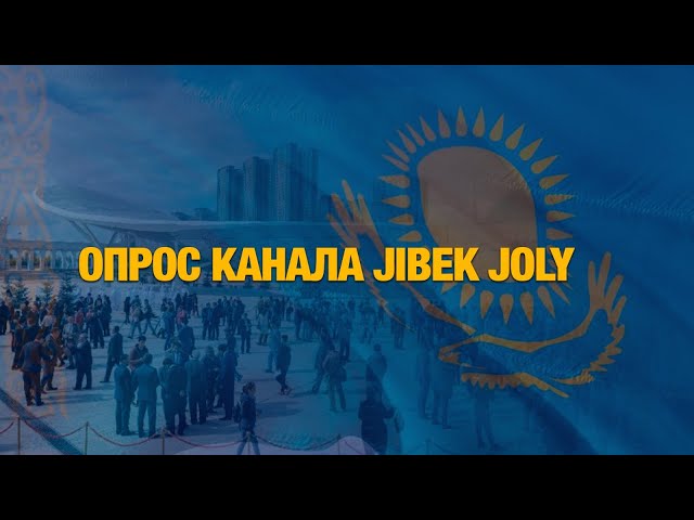 Что ценят казахстанцы?