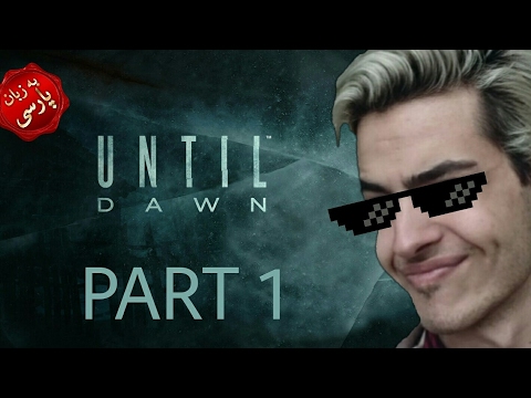 Until Dawn Walkthrough Gameplay PART 1 سپیده دم