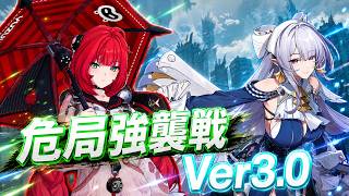 【ゼンレスゾーンゼロ】ver3.0 危局強襲戦 プロメイア/ビリー/葉瞬光 モチ武器未所持 スコア20000 Deadly_Assault Late July