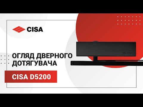 Дверний дотягувач CISA D5200 SLD