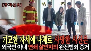 Download lagu [실제사건] 외모는 필요 없습니다. 약하고 작은 여자를 소개해주세요! 25세 캄보디아 아내, 남편의 충격적 실체 mp3