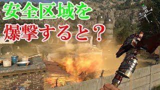 ダイイングライト検証安全区域は爆撃をしても安全なのか確かめてみた【ゆっくり実況】