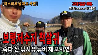 【무서운이야기 실화│낚시괴담】죽다 산 낚시 유튜버가 들려준 보령 저수지 괴담│공포채널 괴담록│공포라디오│공포유튜버│시청자괴담│제보괴담│공포실화│공포괴담│무서운 실화│귀신실화