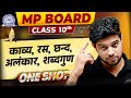 MP Board Class 10th Hindi काव्य रस छन्द अलंकार शब्दगु�