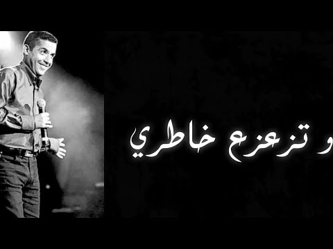 Cheb Mami - tze3ze3 khatri -lyrics / الشاب مامي - تزعزع خاطري - مع الكلمات