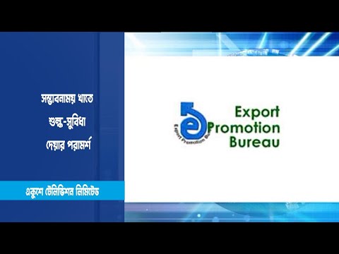 বেড়েছে রপ্তানি আয় ও রেমিটেন্স