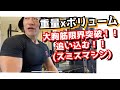 スミスマシンは潰れてからが美味しい!!自分の限界を越える為のマシンプレス