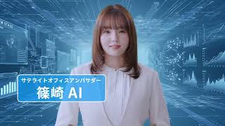 サテライトオフィス/2026③30秒/クラウド+AI/テレビCM