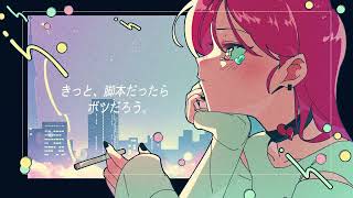 - 洗脳 歌ってみた