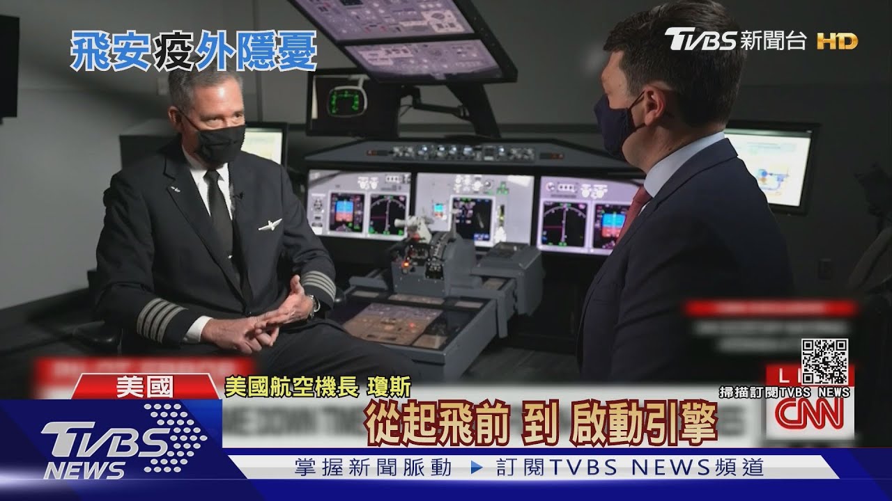 疫情下另類「職災」 美媒曝機師飛行失誤變多