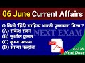 Next Dose 2278 | 6 June 2024 Current Affairs | Daily Current Affairs | Current Affairs In Hindi