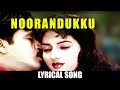 Nooraandukku Oru Murai Song With Lyrics Thayin Manikodi Vairamuthu Vidyasagar Tamil HD Song