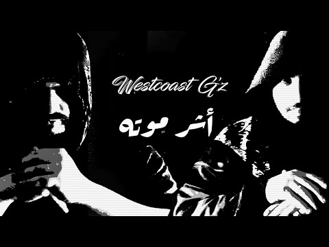 Eirkkk Ft. Mosh - أشر موته | Westcoast G'Z