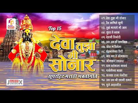 देवा तुझा मी सोनार | Marathi Bhaktigeete | Deva Tujha Mi Sonar | Sundar Te Dhyaan | Vitthachi Gani