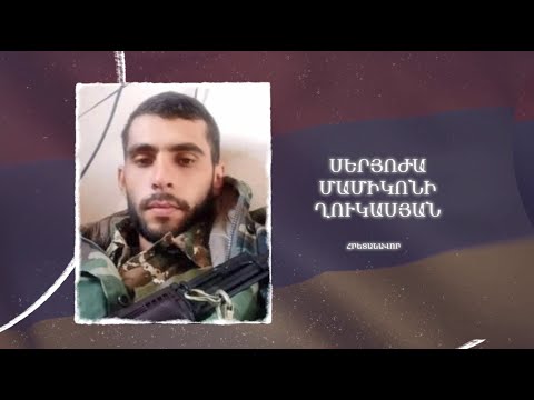 Ձեզ բացակա չենք դնի․ Սերյոժա  Ղուկասյան