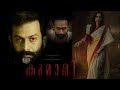Kumari Kumari Movie Trailer New Malayalam Horror Movie Kumari Prithviraj Aishwarya Lekshmi