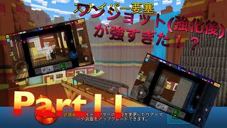 スナイパー要塞で倒しまくり！ピクセルガン実況プレイ！Part11