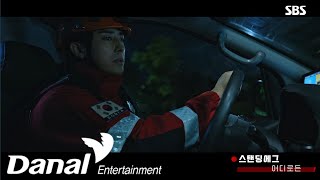 MV | 스탠딩 에그 (Standing Egg) - 어디로든 (To Anywhere) | 소방서 옆 경찰서 OST Part.2