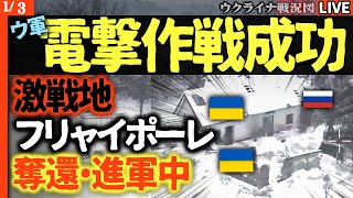 速報）ベネズエラで大統領が米軍に捕獲され国外追放🔥絶望からの大逆転！ウ軍、兵站遮断でロシア軍を包囲殲滅！フリャイポーレ17平方キロ奪還＆ポクロフスクで車両30両以上火の海に⚡【ウクライナ戦況Live】