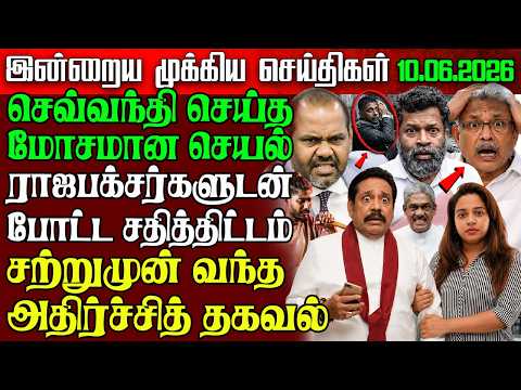 Sri Lanka Morning News | 10 June 2026 – இலங்கையின் பிரதான செய்திகள் | Tamil News | Athirady