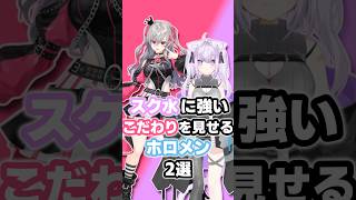 スク水に強いこだわりを見せるホロメン2選 #ホロライブ #vtuber #猫又おかゆ #響咲リオナ
