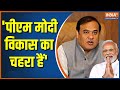 Himanta Biswa Sarma On PM Modi: What did Assam Chief Minister Himanta Biswa Sarma say about the PM ?